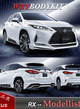 雷克萨斯RX300450h改装modellista小包围前唇侧裙后唇尾翼套件
