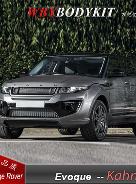 路虎揽胜极光改装KAHN款大小包围前杠后杠中网排气改装外观保险杠