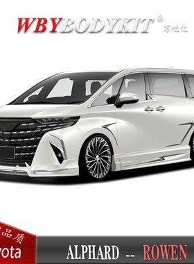 适用于丰田ALPHARD埃尔法改装ROWEN包围前后唇侧裙尾翼40系机盖