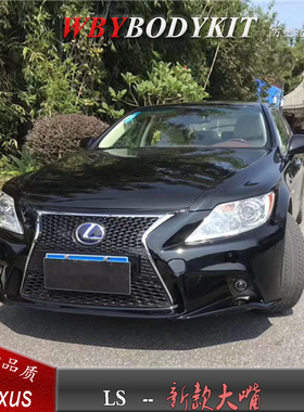 06-12雷克萨斯LS460600改装新款嘴中网雾灯前杠中网后唇大小包围