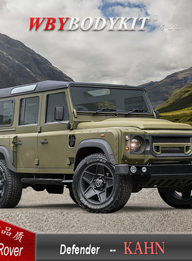 路虎卫士90110改装 KAHN宽体包围叶子板凯恩空力套件轮眉中网灯罩