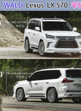 16款雷克萨斯LX570改装WALD窄体小包围凌志LX570宽体小包围前后唇