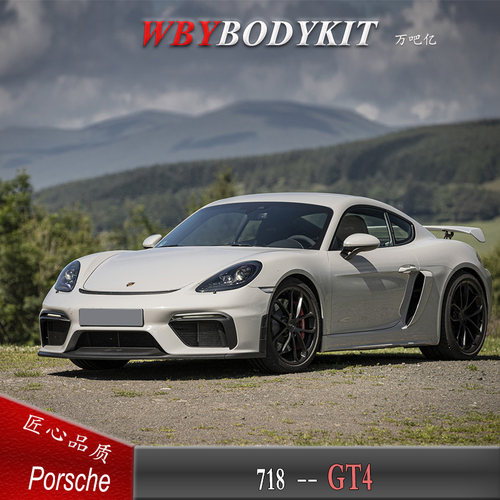 保时捷718boxster改装GT4包围718Cayman改装GT4前杠尾翼后杠后唇