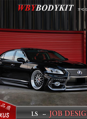 雷克萨斯LS改装JOB DESIGN大包围保险杠前后杠四出排气尾翼叶子板