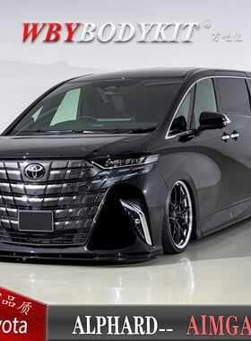 适用于丰田ALPHARD埃尔法改装AIMGAIN小包围前后唇侧裙尾翼40系