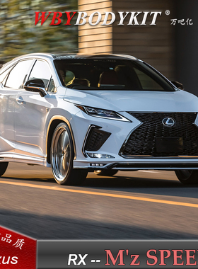 雷克萨斯RX300450h改装M'z SPEED小包围前唇侧裙后唇尾翼zeus套件