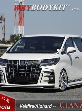 丰田埃尔法威尔法改装GLANZEN大包围前杠侧裙后杠尾翼后风口机盖