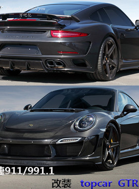 保时捷911/991Carrera卡雷拉改装TopcarGTR宽体碳纤维大包围尾翼