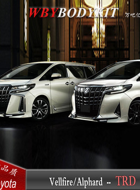 15-19丰田埃尔法改装SC运动版大包围TRD小包围埃尔法老改新前后唇