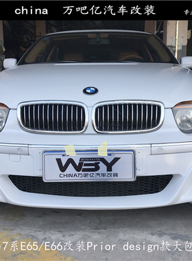 WBY宝马7系E65/E66改装Prior design款大包围叶子板排气尾翼侧裙