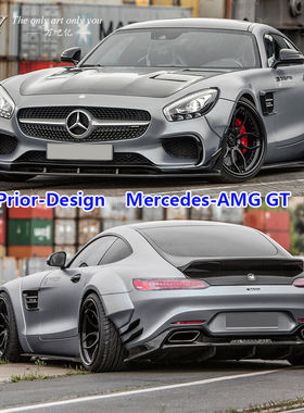 WBY奔驰AMG/GT/GTS改装Prior-Design宽体包围前唇侧裙后唇GT尾翼