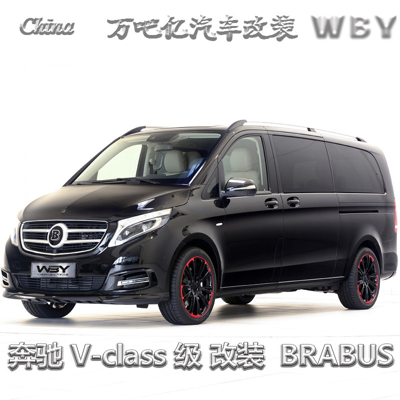 WBY奔驰V-class级改装BRABUS碳纤维大小包围尾翼后唇前唇风刀