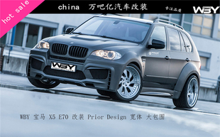 Design宽体大小包围排气机盖轮眉叶子板 Prior WBY宝马X5 E70改装