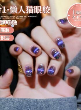 流星锦鲤秋冬网红美甲五合一懒人猫眼甲油胶流星瑶光猫眼美甲胶