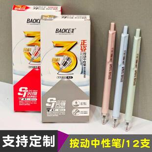 宝克中性笔PC1931按动水笔学生用三角杆马卡龙色握笔姿势刷题笔