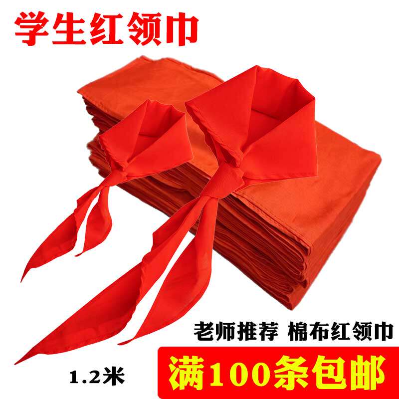 红领巾小学生成人通用全棉图片