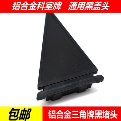 大三角双面铝合金科室牌 铝合金三角牌 空白牌 台牌牌 黑盖头