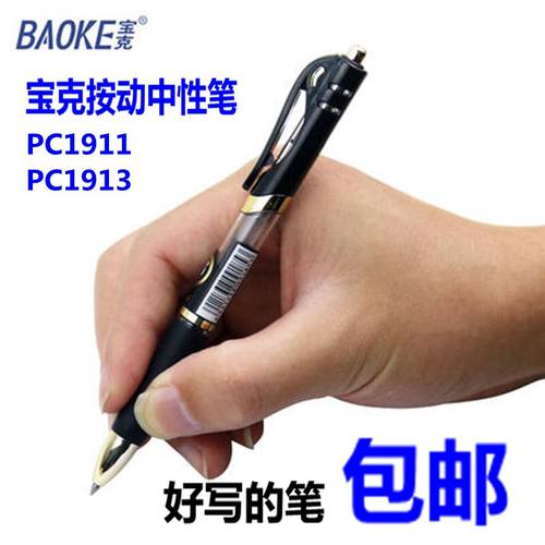 宝克按动签字笔办公处方中性水笔
