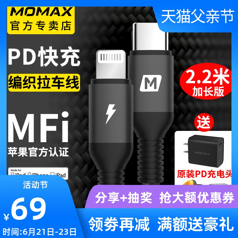 Momax苹果PD快充线MFI认证数据线iPhone11 Pro Max充电线器type-c转lighting闪充lightning手机18W套装X/SE2