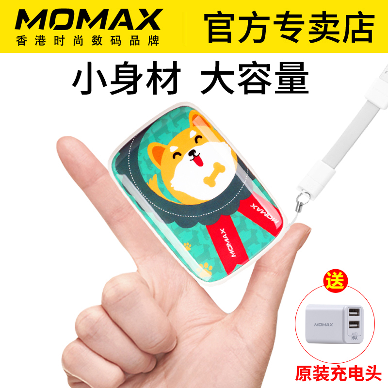 momaxÅ®Éú³äµç±¦´óÈÝÁ¿Òƶ¯µçÔ´¿É°®¿¨Í¨³¬ÃÈÕý°æ³åÆ»¹û»ªÎªÐ¡Ã×ͨÓÃXÔ×°ÕýÆ·Å®¿î8³¬±¡7·É»ú¿É´øÉÙÅ®ÐÄ´øÏß