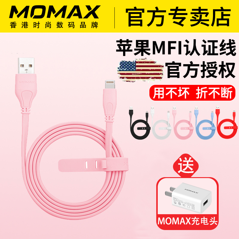 momaxĦÃ×Ê¿iPhone6Êý¾ÝÏß6sÆ»¹û7PlusÊÖ»ú5s¼Ó³¤MFIÈÏÖ¤³äµçÏ߯÷iponeÕýÆ·6cµÄ³åµç8³äµãÏßX¿ì³äµ¥Í·2Ã×Õý°æ