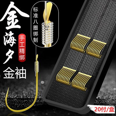 金袖金海夕鱼钩正品绑好子线双钩