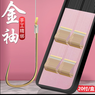 金袖鱼钩好子线成品套装缠绕