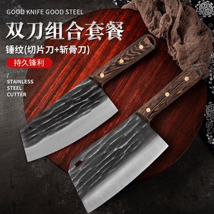 切菜刀砍骨刀两件套装家用锋利厨房用品不锈钢刀锤纹