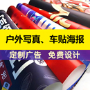 海报定制彩页画册印刷写真pp背胶喷绘贴纸自粘宣传单印制户外广告