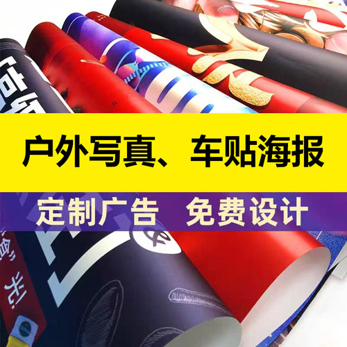 广告海报打印广告物料印刷设计