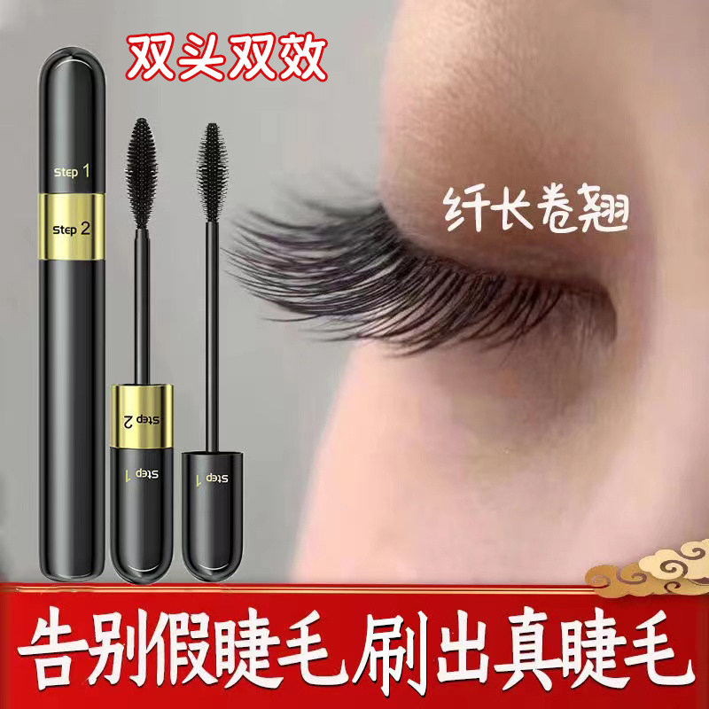 双头4D睫毛膏二合一拉长浓密超睫毛膏