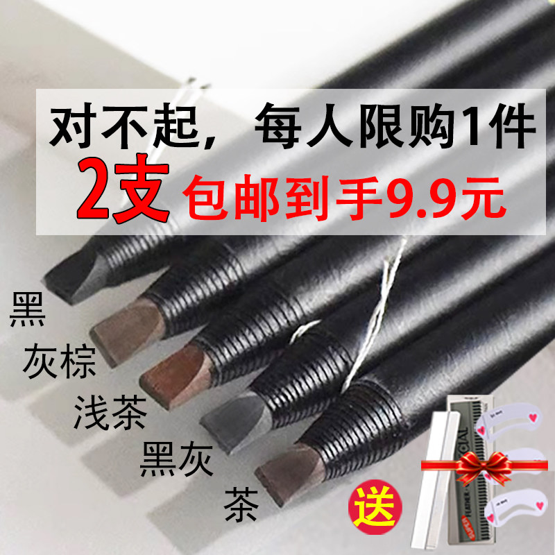 2只装 扁头拉线眉笔 鸭嘴硬心防水持久不脱色 画眉修眉全套带眉刷