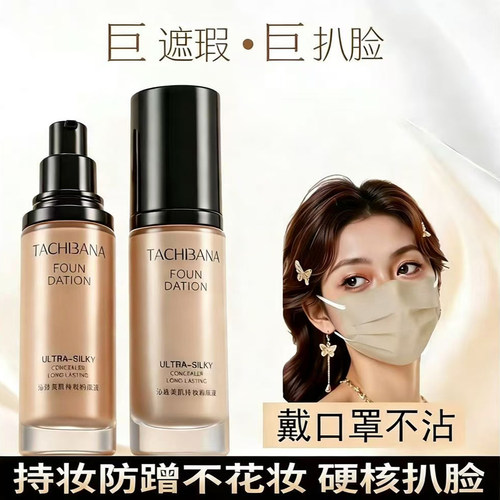 橘颜橘语18小时持妆水润粉底液