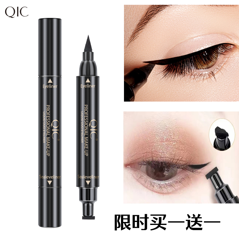 QIC懒人印章眼线笔双头防水防汗不晕染小号一笔成型印眼尾神器
