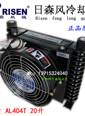 Risen日森风冷却器油冷却AL404T 风冷式散热器热交换风机AL608T