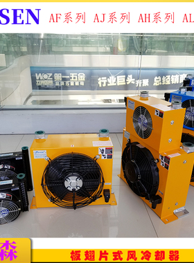 AF0510/AH0608T/AH1012/1417/1470/1490/1680日森风冷却器油冷器