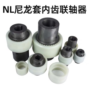 10液压齿轮油泵电机连轴器 尼龙套内齿联轴器NL1