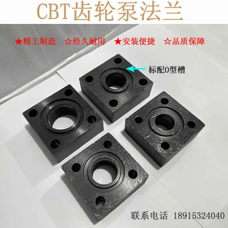 液压齿轮泵专用法兰盘 CBN  F532 550 563 580 CBF法兰连接接头