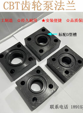 液压齿轮泵专用法兰盘 CBN  F532 550 563 580 CBF法兰连接接头