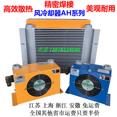 液压风冷却器油冷器AH0607/AH0608/AH1012/1417/1470AH1490油力士