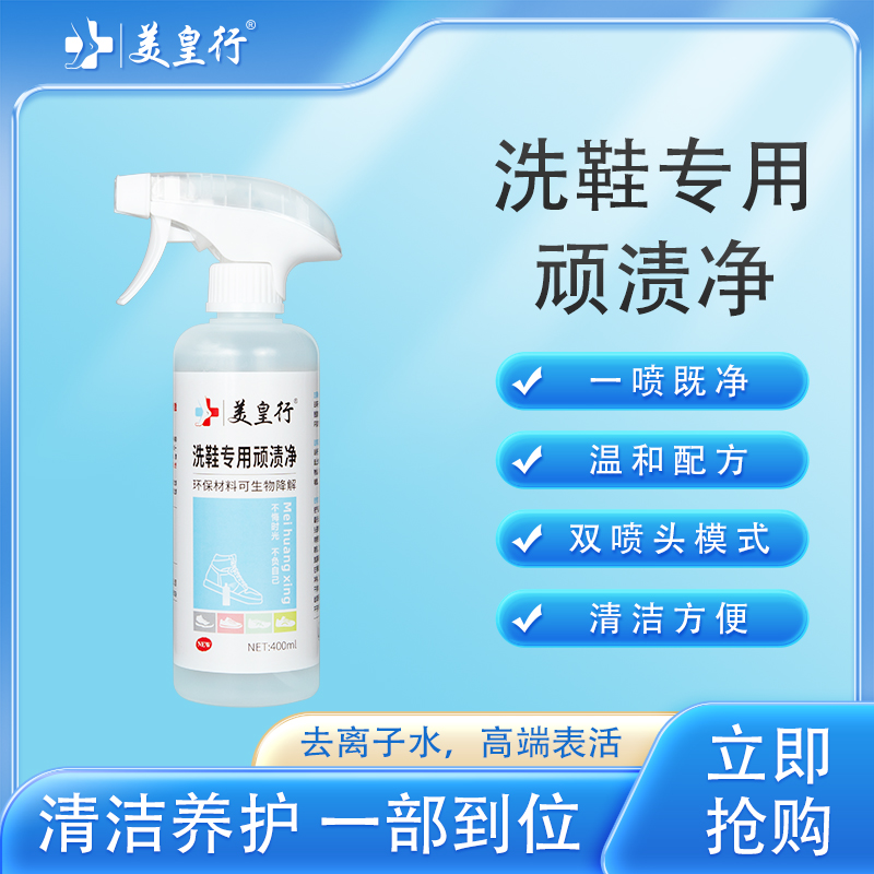 小白鞋清洁剂洗鞋神器刷球鞋免洗去渍去污增白去黄干洗专用清洗剂