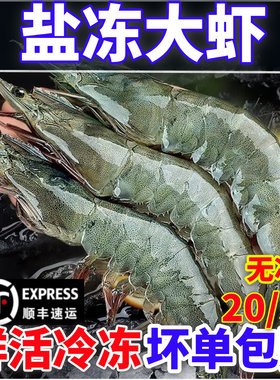 南美进口盐冻大虾火锅烧烤