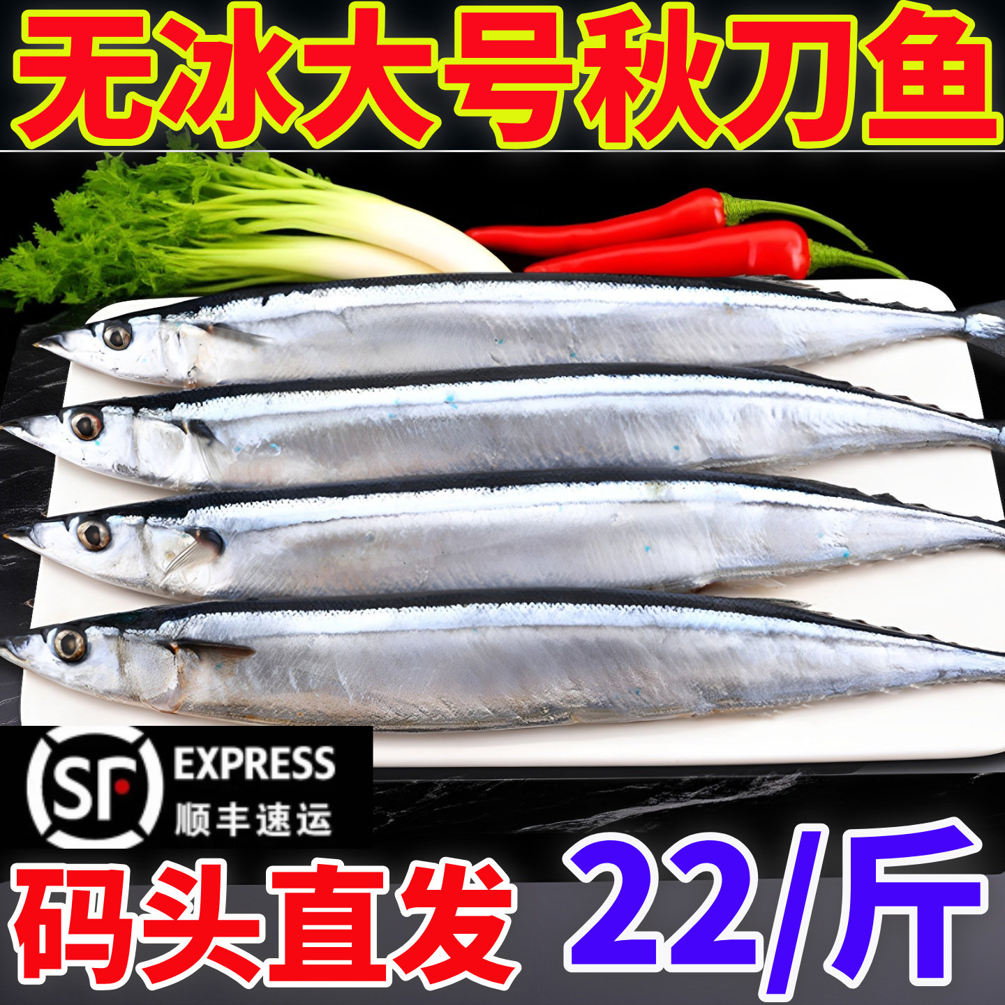新鲜冷冻大号深海秋刀鱼3斤装图片