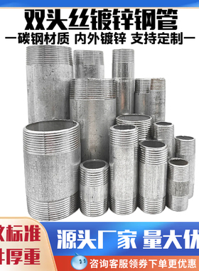 镀锌管钢管连接件4分铁水管自来水6短管DN25双头丝焊接管外丝直接