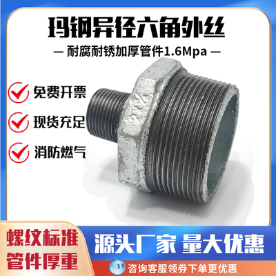 玛钢镀锌铁管件异径对丝大小头