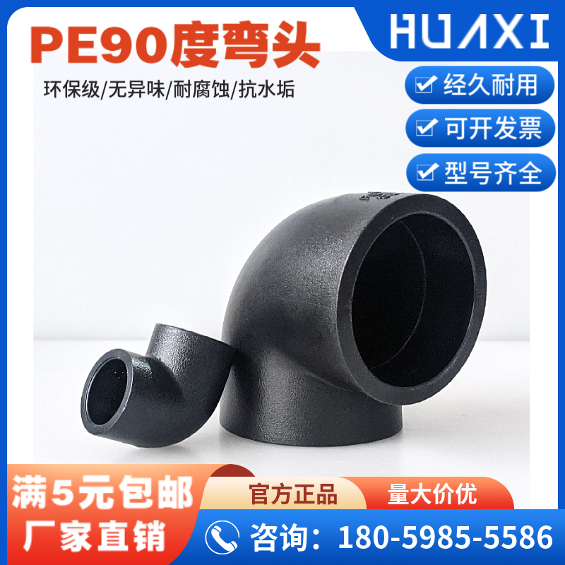 承插式管材等径自来水热熔配件PE