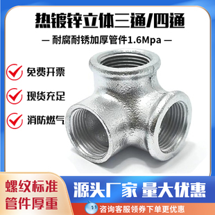 货架20管件晾衣架管件三向弯头镀锌角立体三通立体四通五通六通46