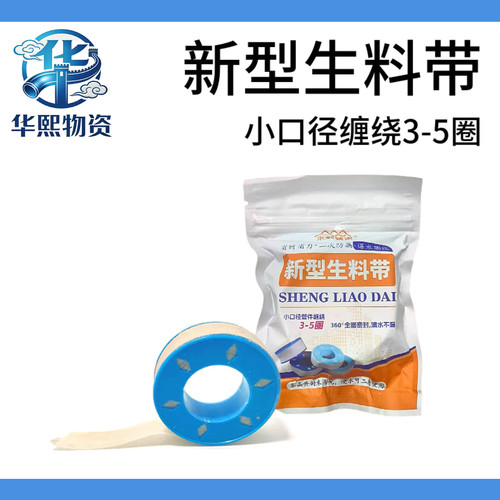 湿型防水膨胀麻丝生料带滴水不漏