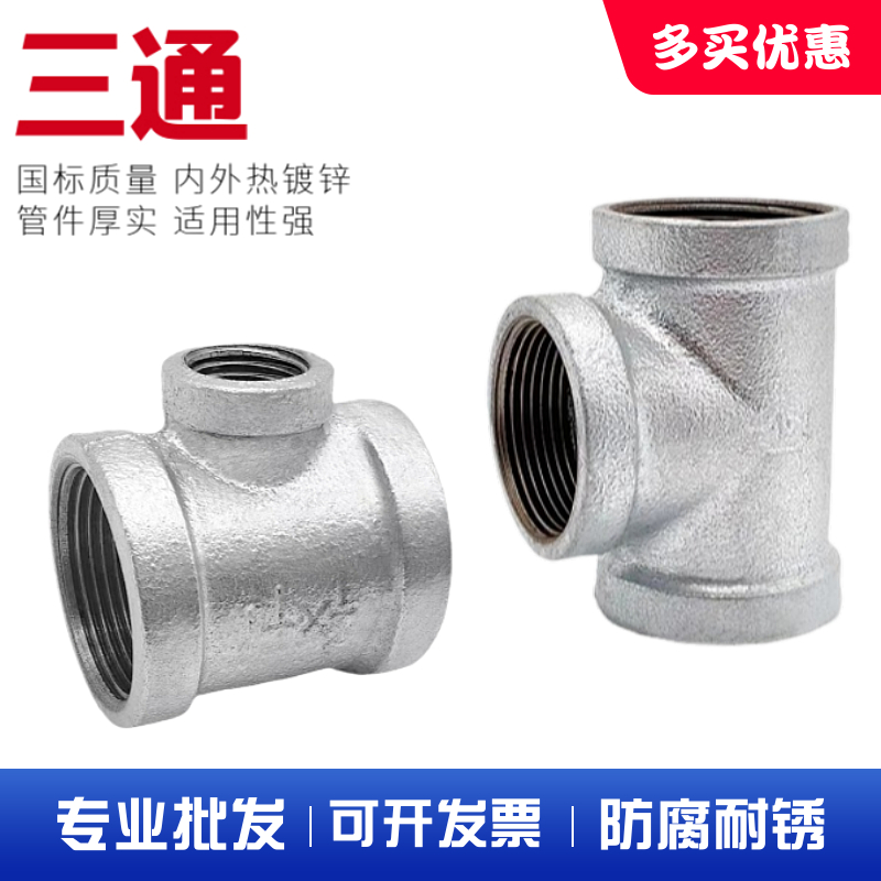 镀锌三通接头DN15内丝扣等径