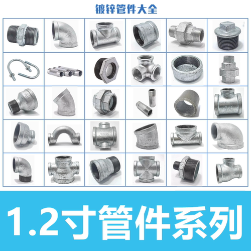 1.2寸镀锌管件系列dn32内丝扣弯头三通四通直接外丝活接头管堵头